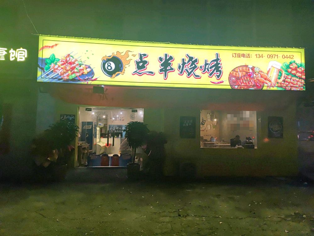 八点办便利(齐昌大道店)