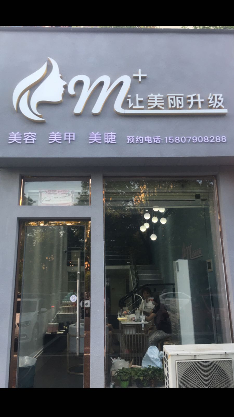 纩媄戛临美美甲美容馆(上河园店)