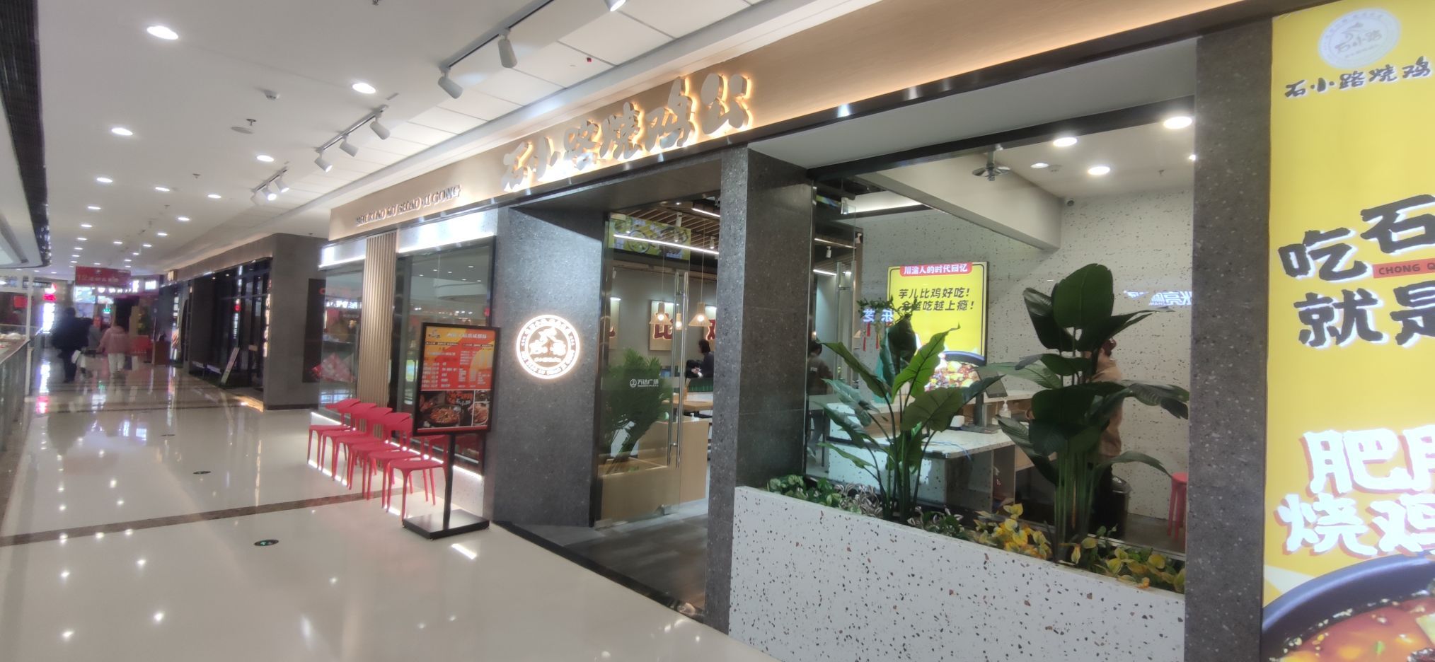 石小路烧鸡公(万达广场辽阳店)