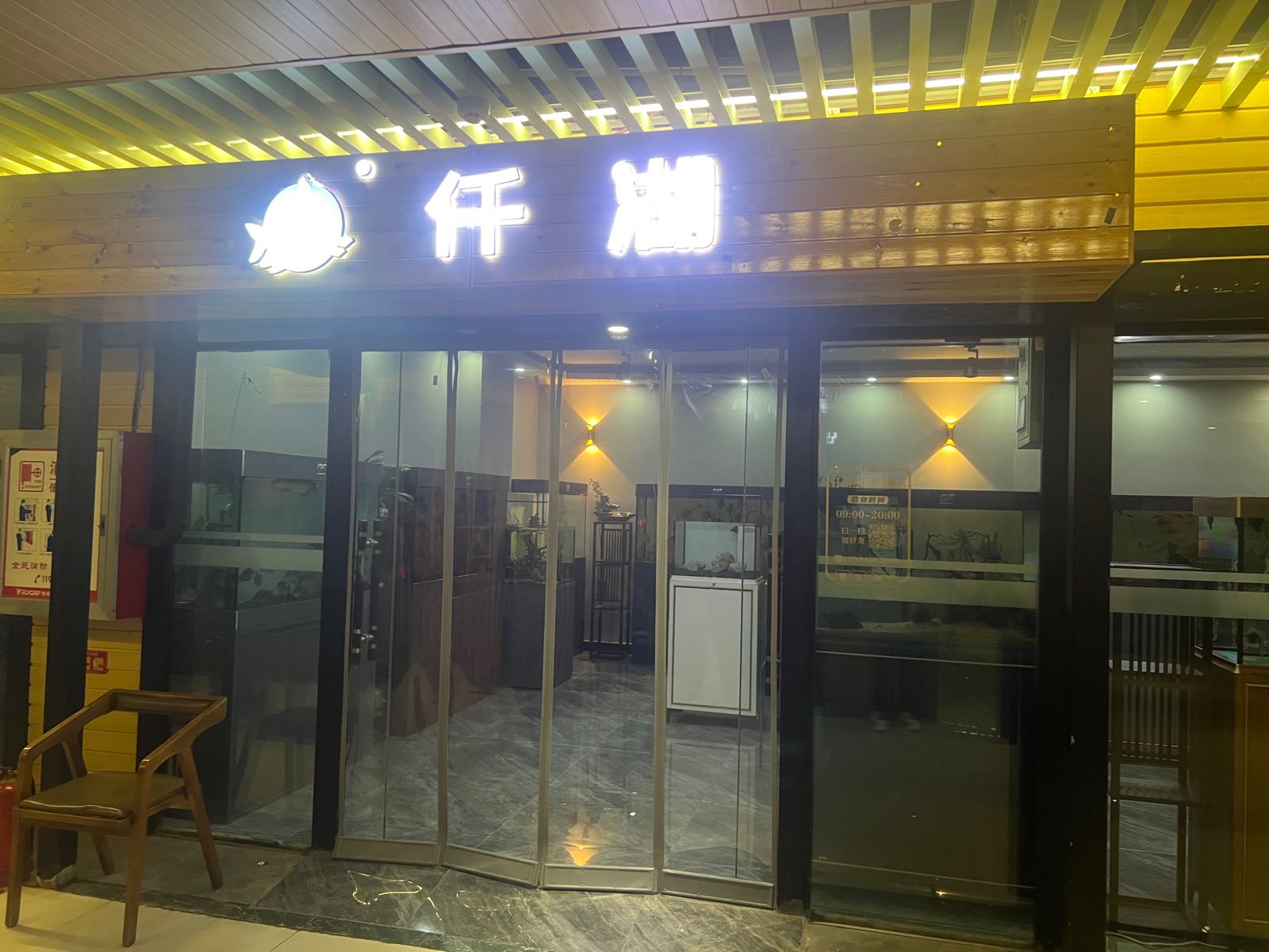 仟湖鱼缸旗航店(新晋祠路店)