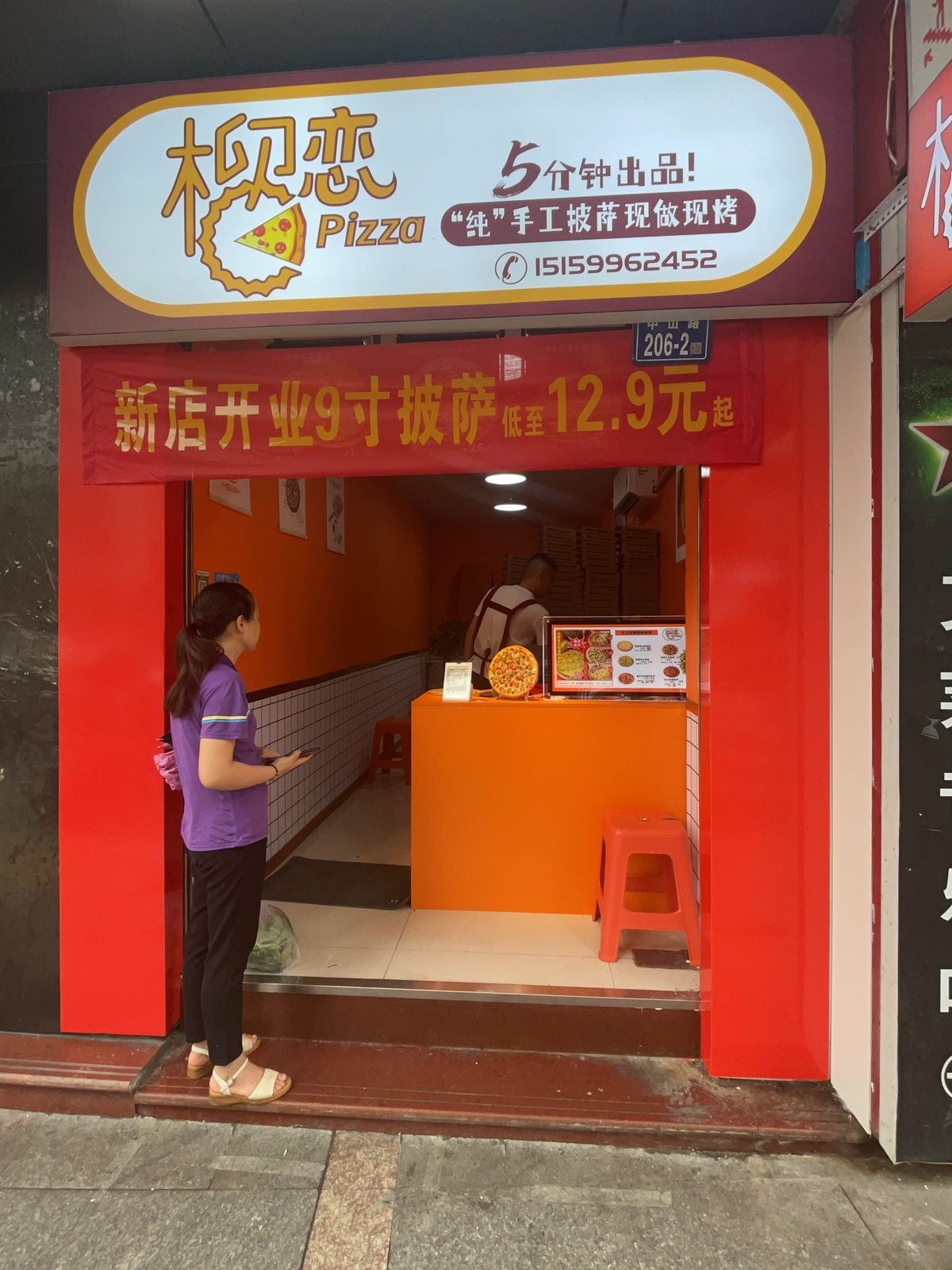 卡榴碟底恋披萨