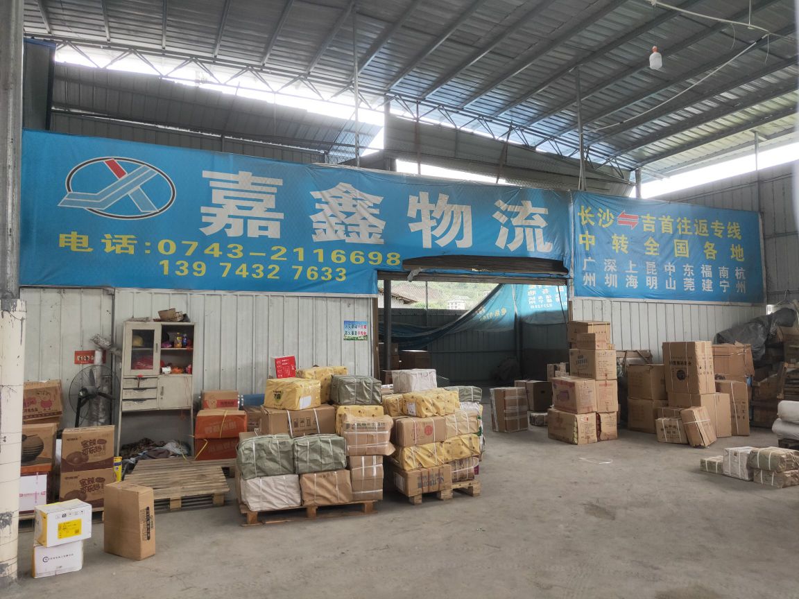 吉首市泽程物流公司