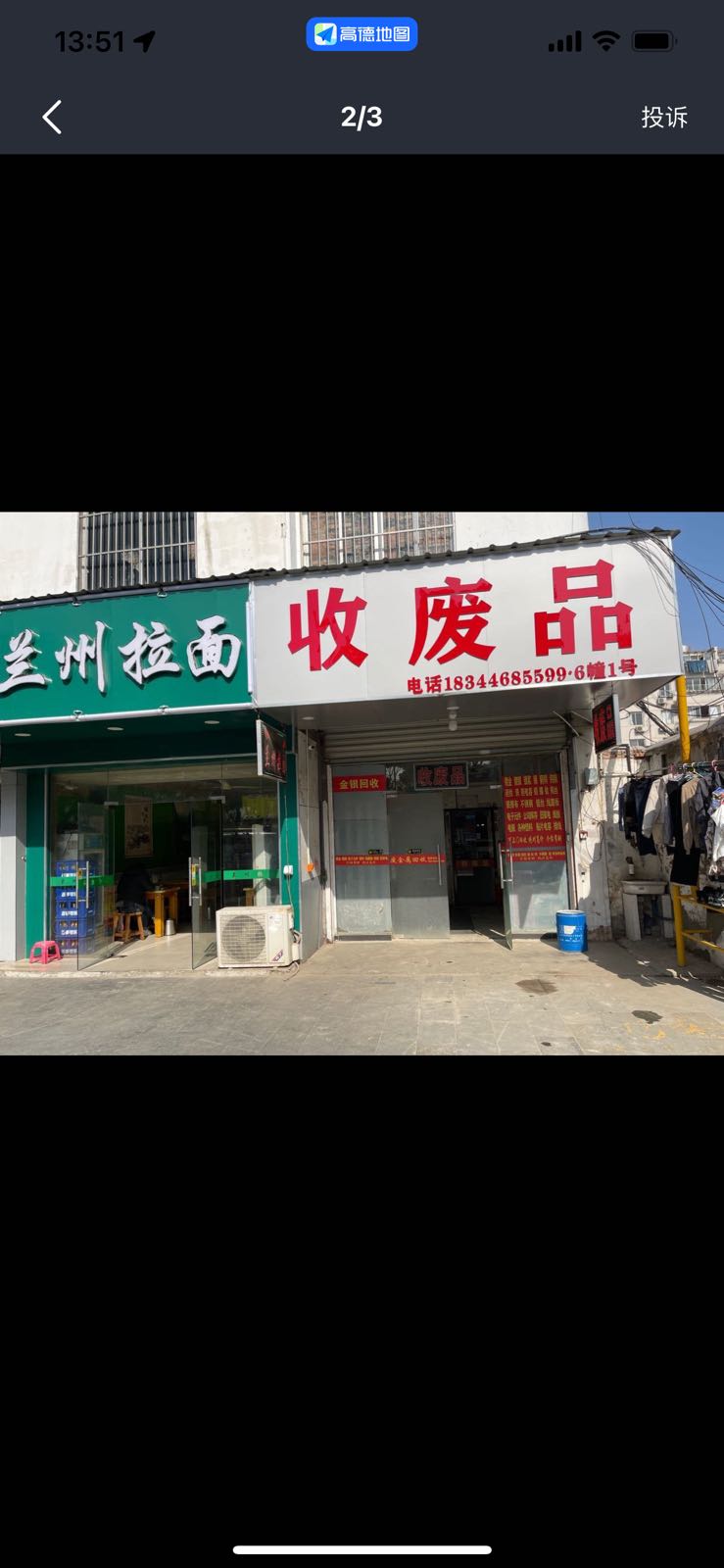 废品回收(新狮新苑店）