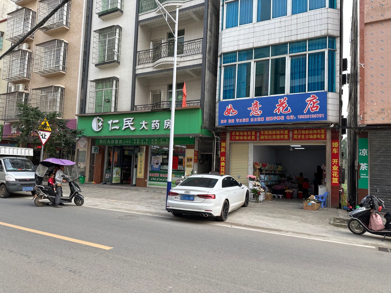 如意花店