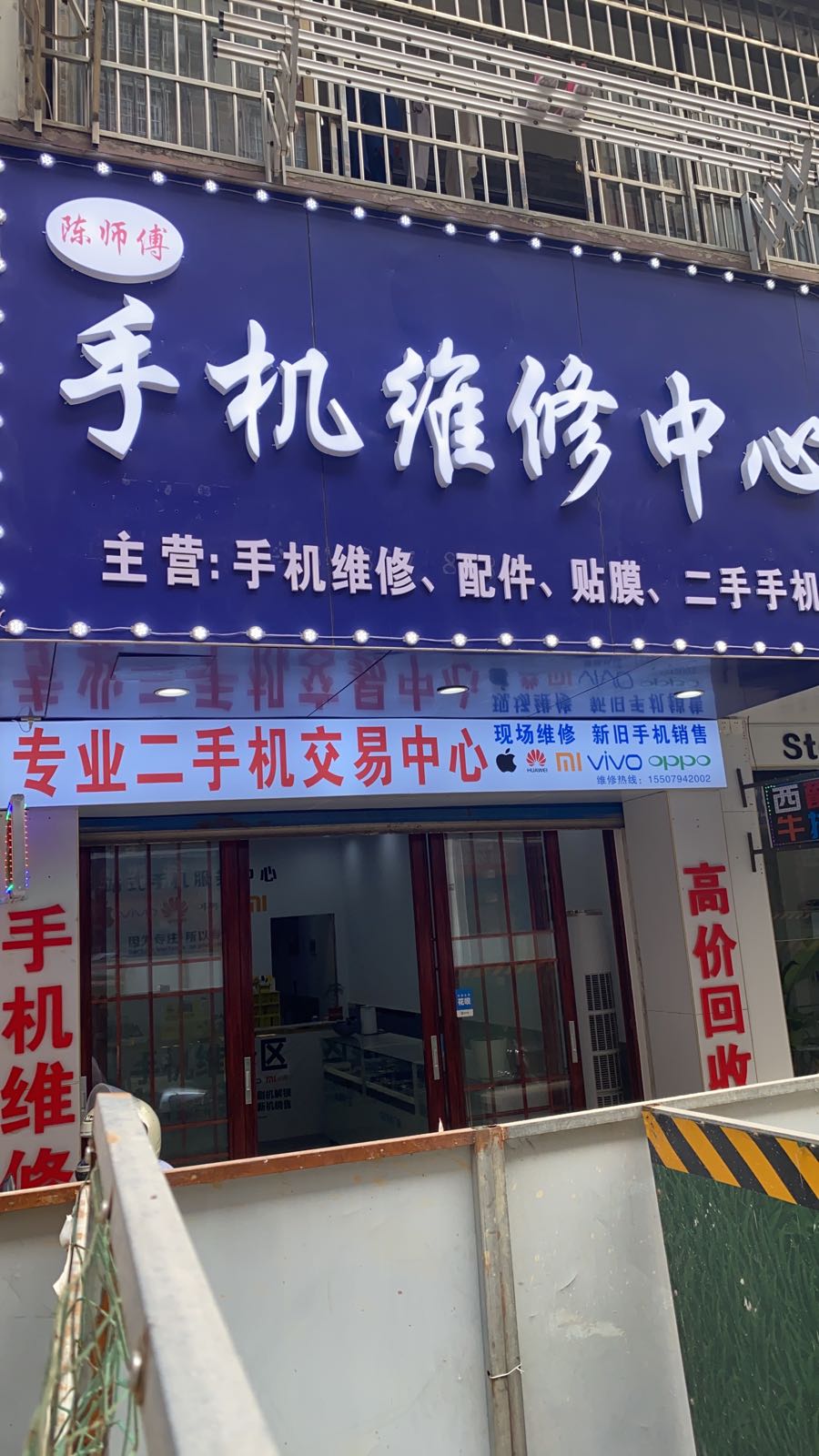陈师傅手机维修中心(临川新城店)
