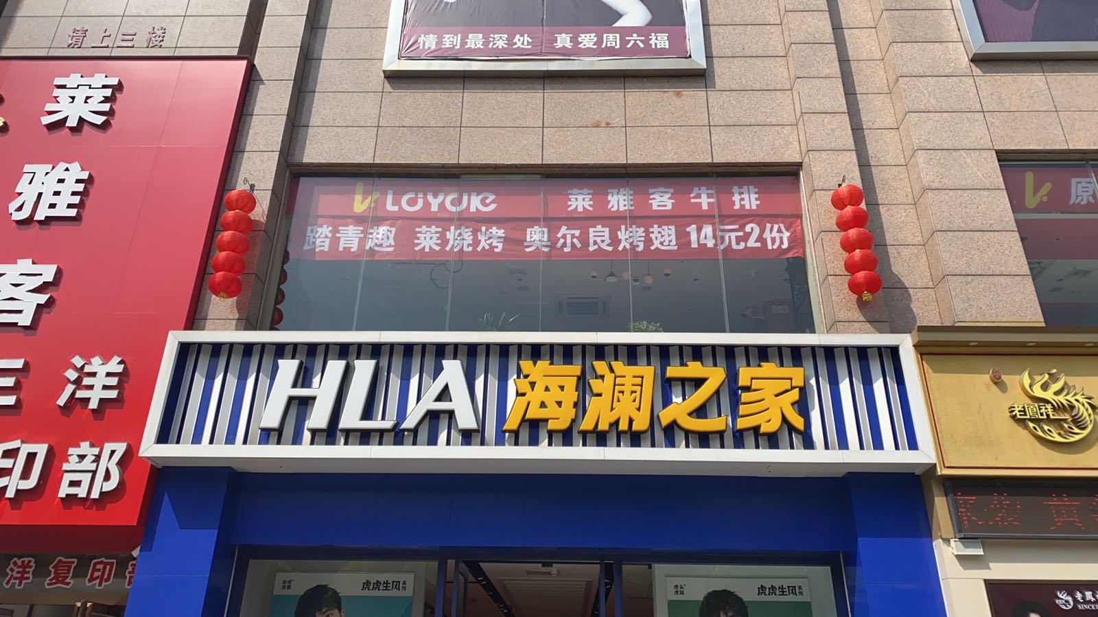 内乡县海澜之家(内乡菊潭北大街店)