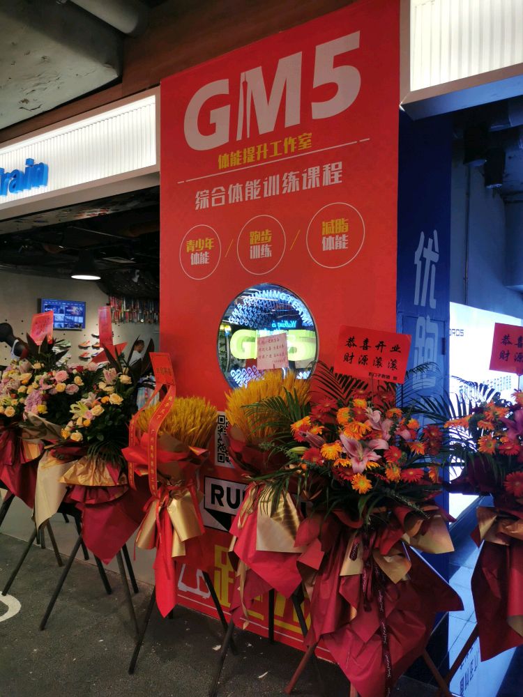 GM5运动俱乐部