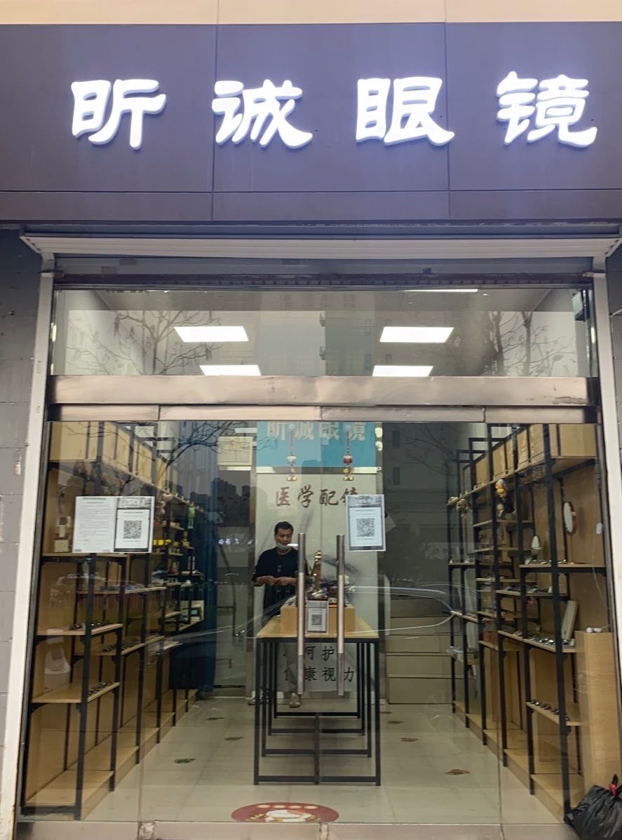 昕诚眼睛