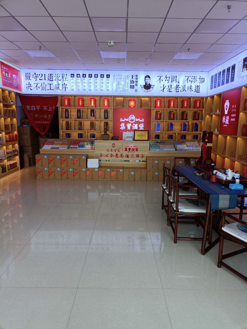 与集贤酒堡(沽源店)