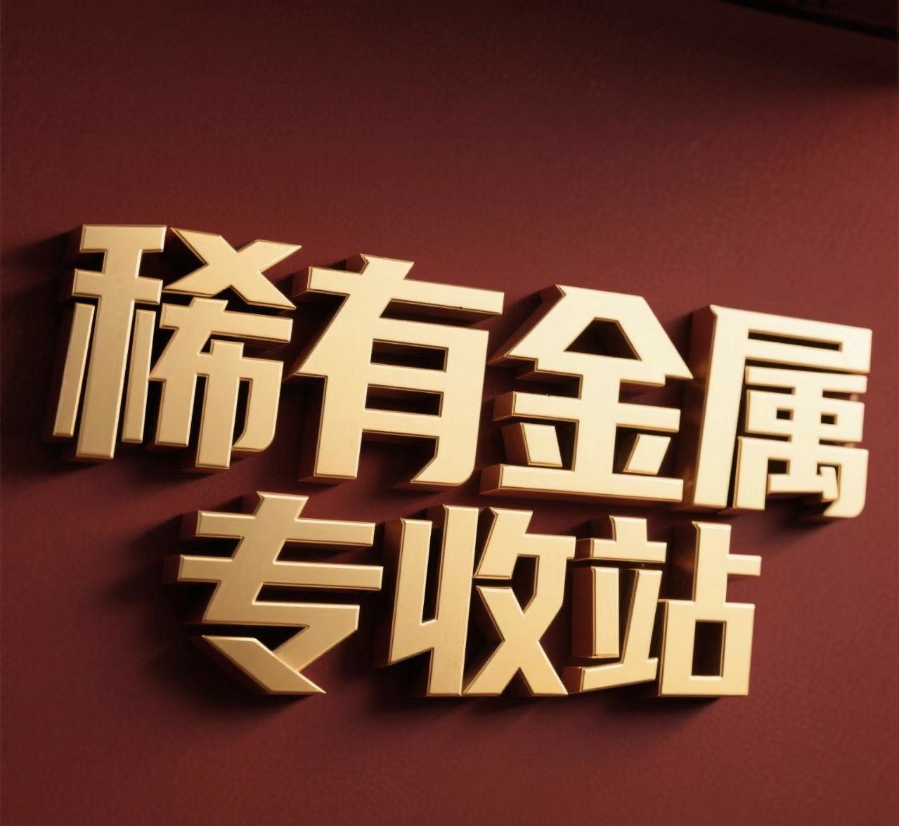 奔跑废品回收收购站