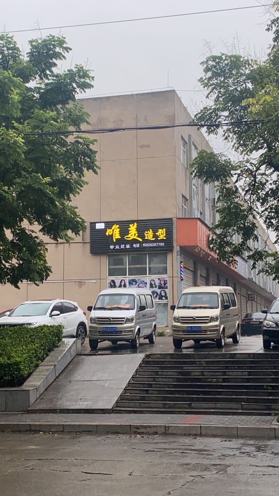 唯美造型(荆门聚盛国际孵化器店)