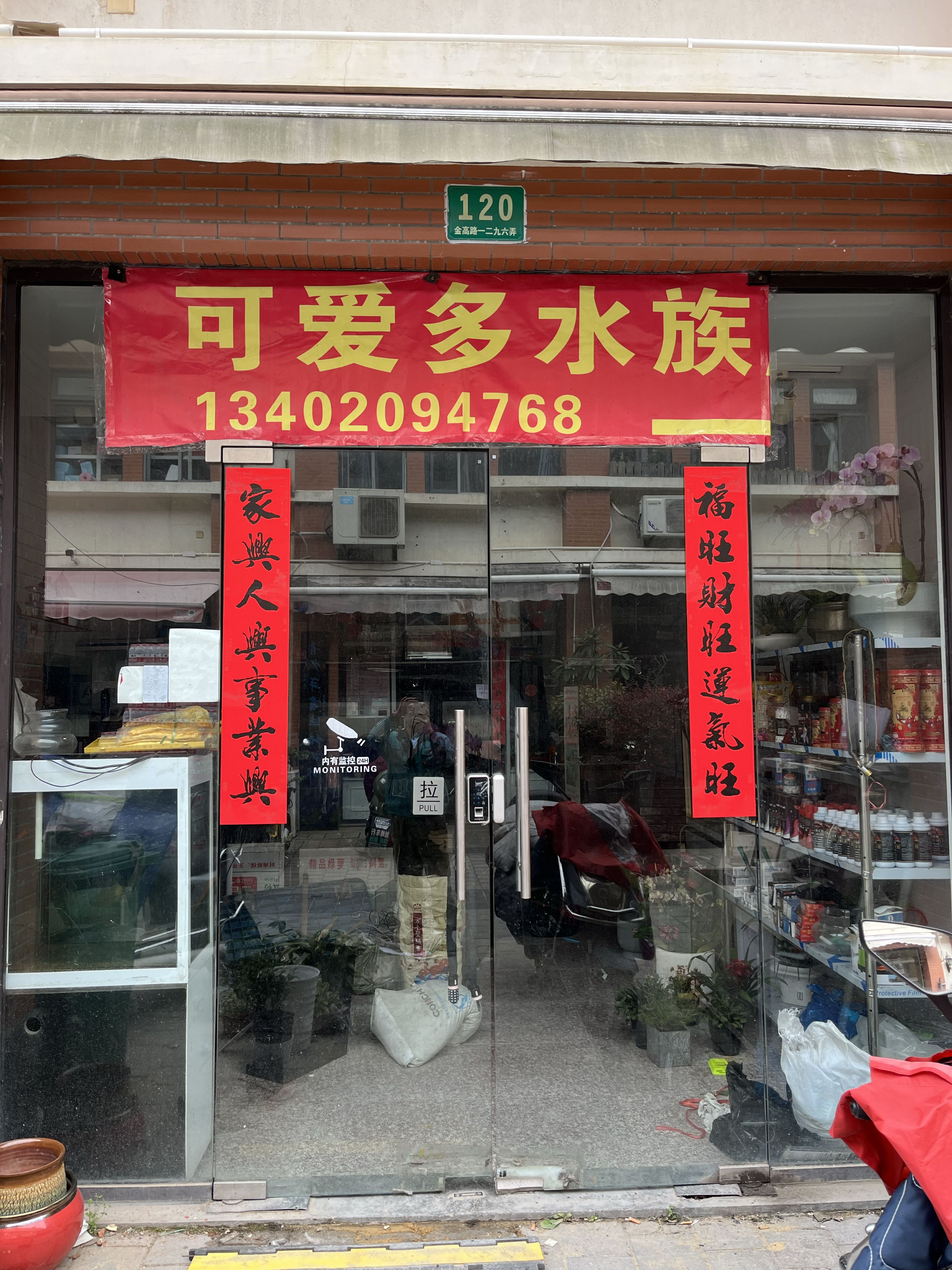 可爱多水族馆(金桥生活广场店)