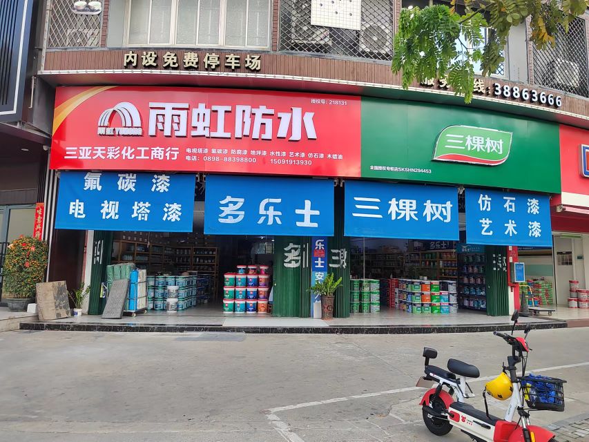 三亚天彩化工商行