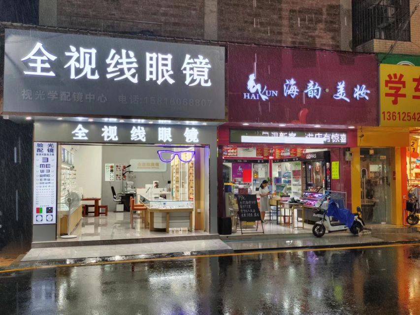 全视线眼镜(梅西道店)