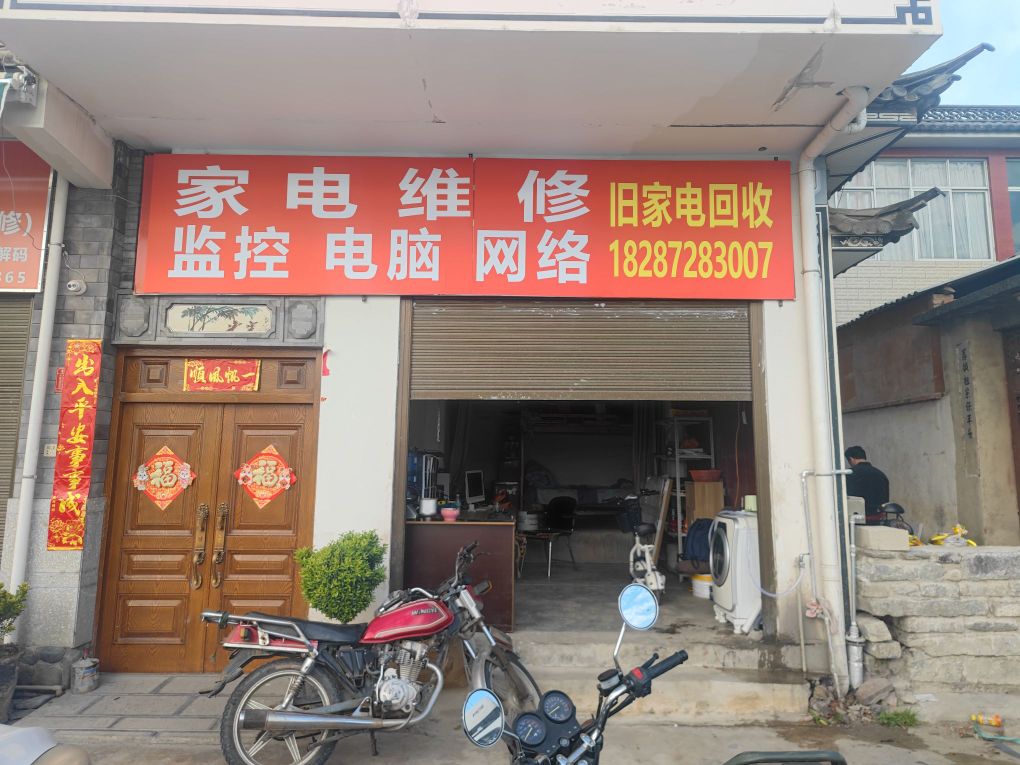 小家電維修