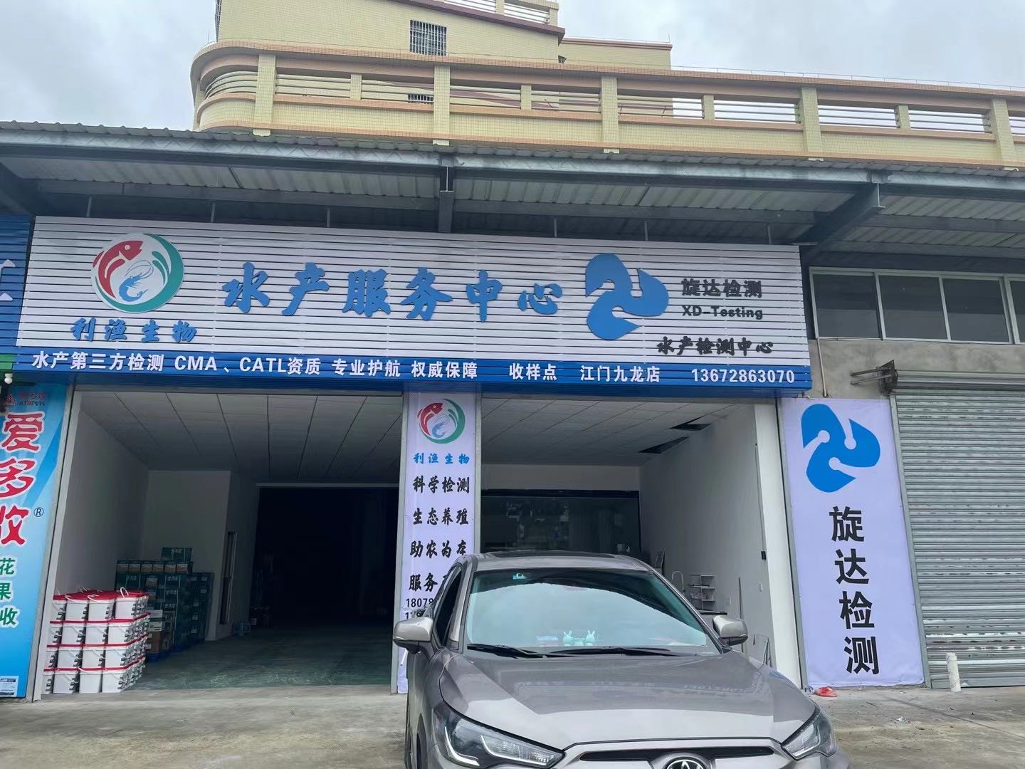 利渔生物水产服务中心(九龙店)
