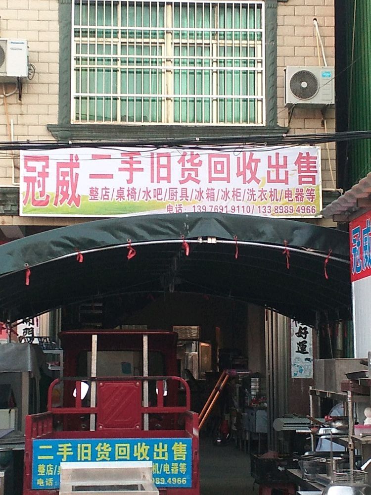 万宁大茂冠威二手厨具物资店