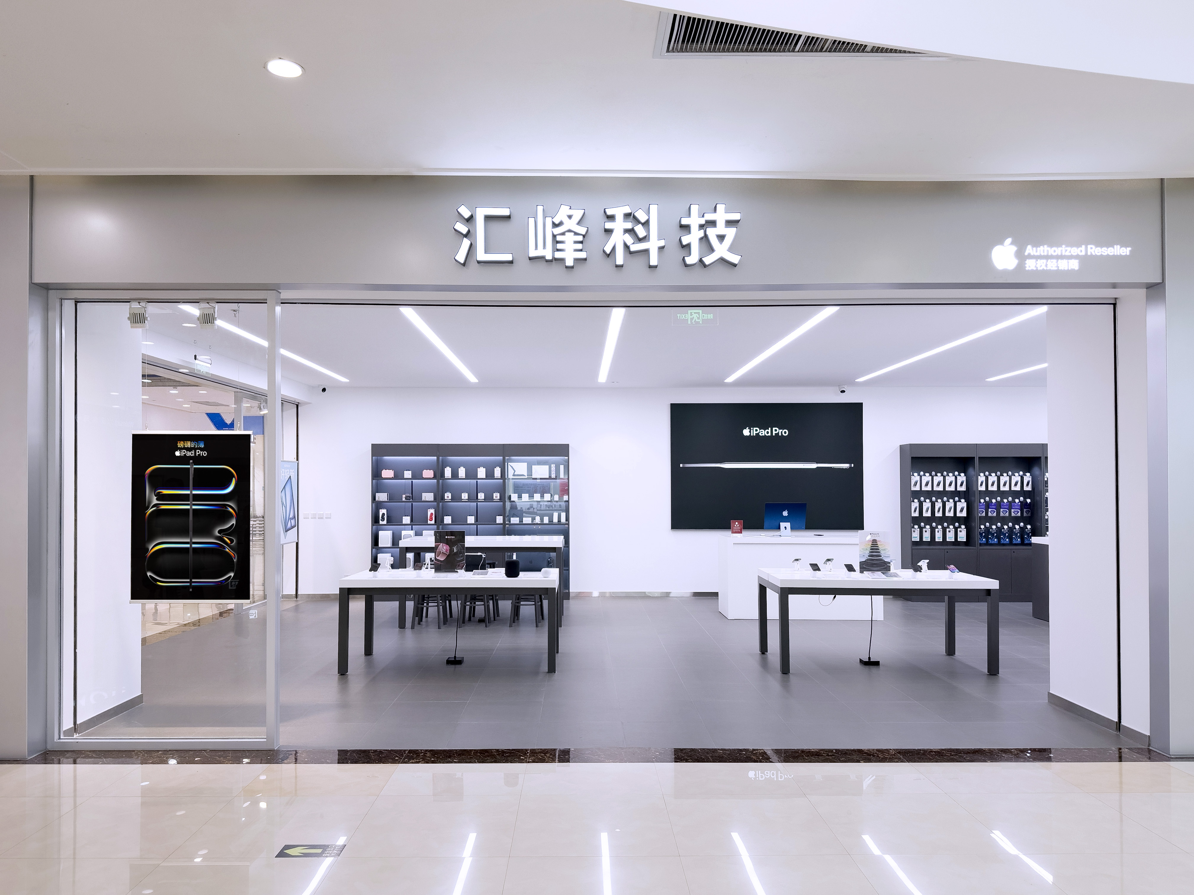 Apple授权专营店(榆次印象城店)