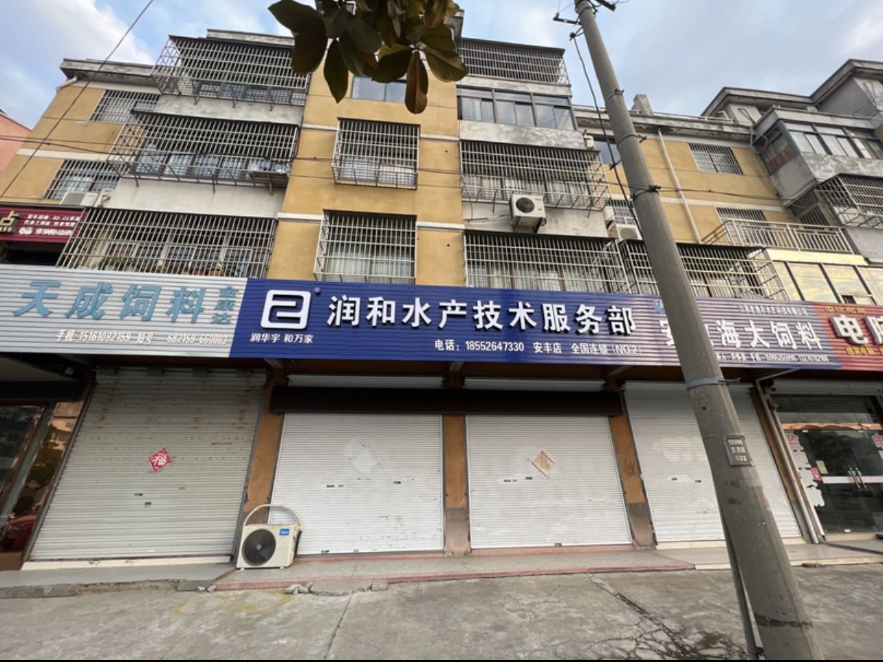 润和水产技术服务部(安丰店)