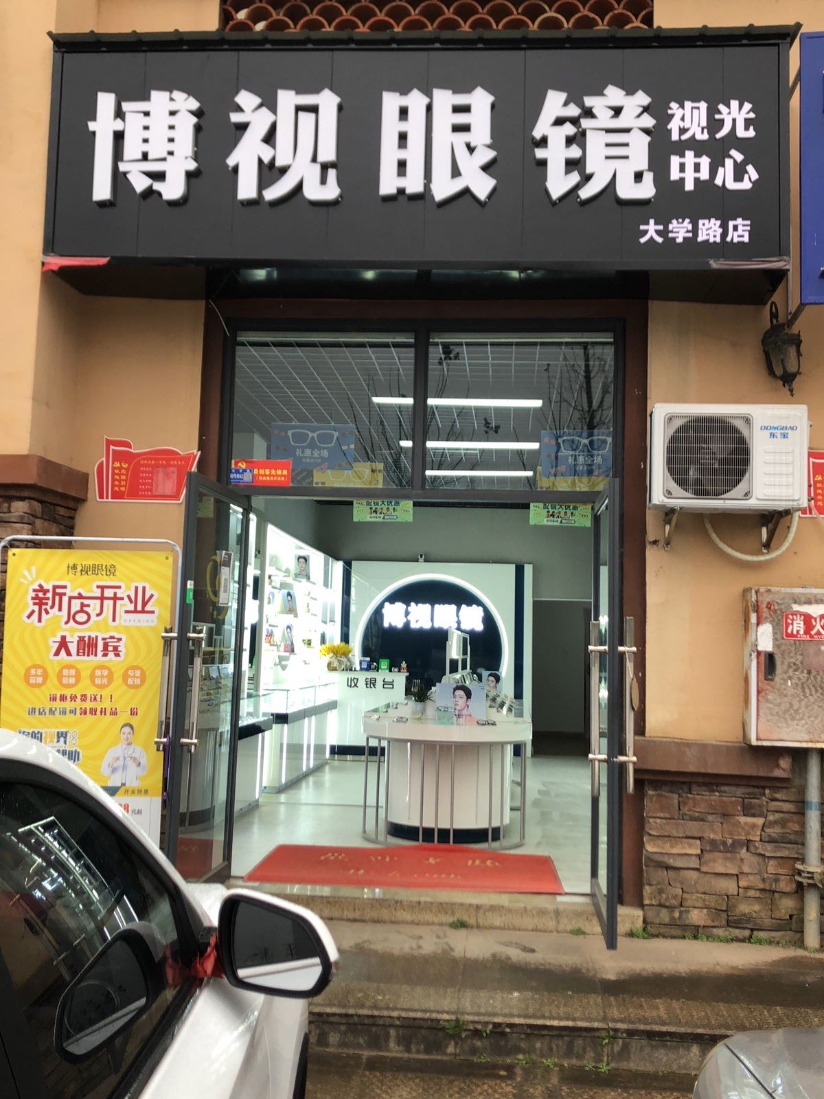 博视眼镜(大学路店)