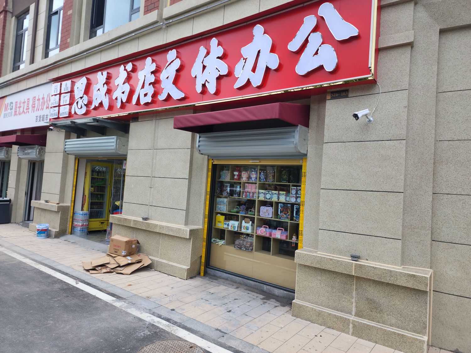 思成书店