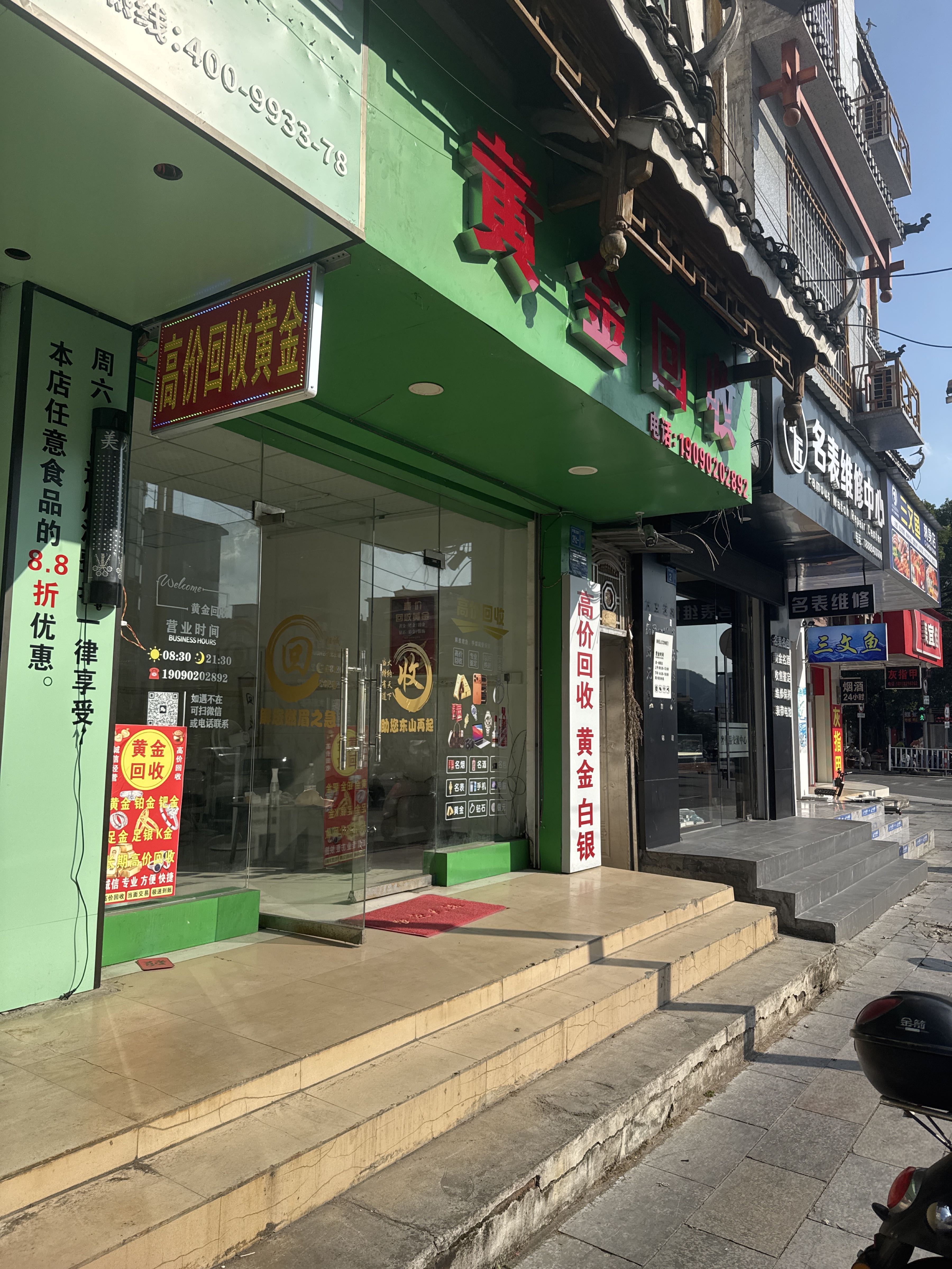 黄金回收