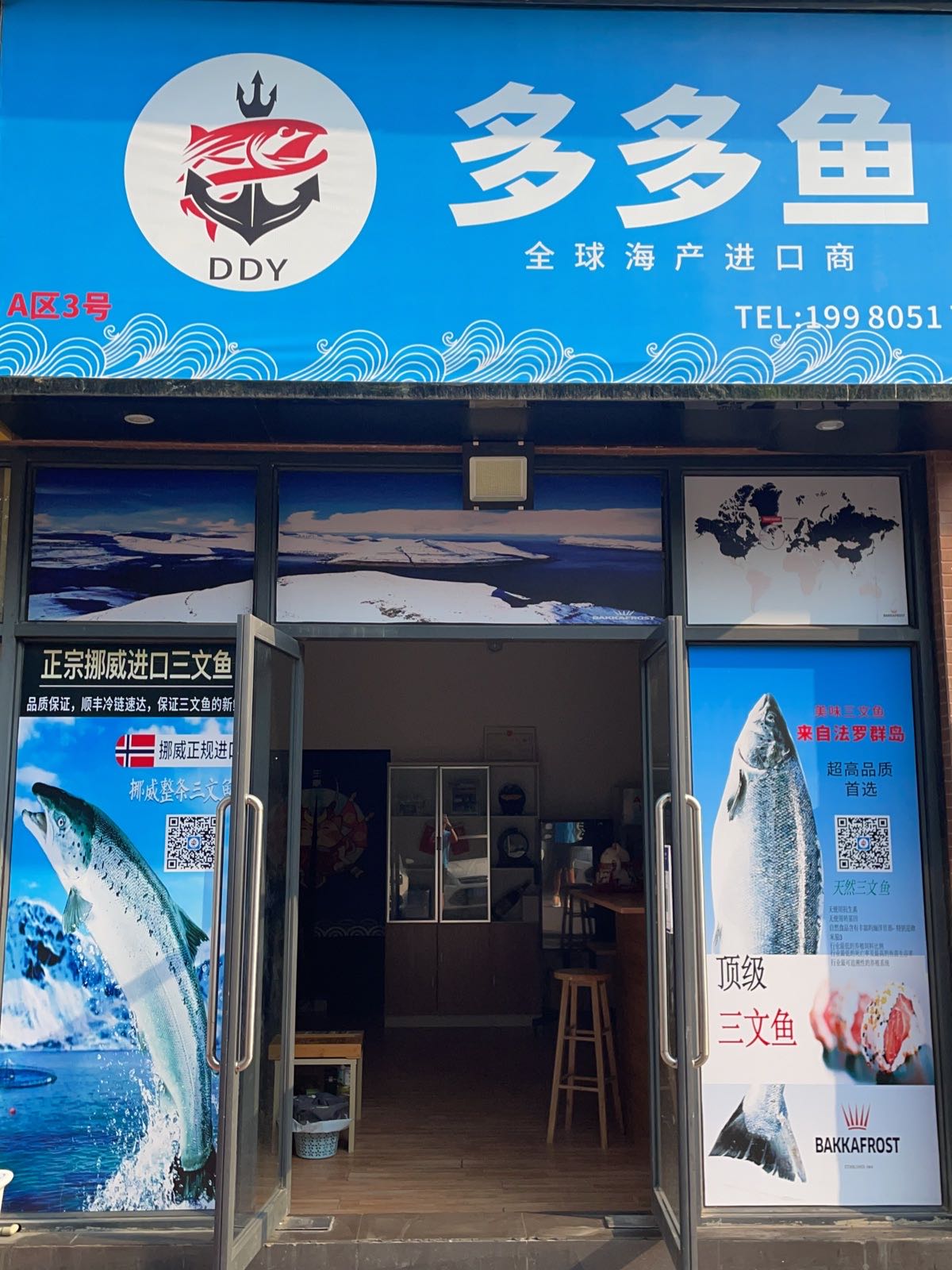 多多鱼三文鱼寿司(空港店)