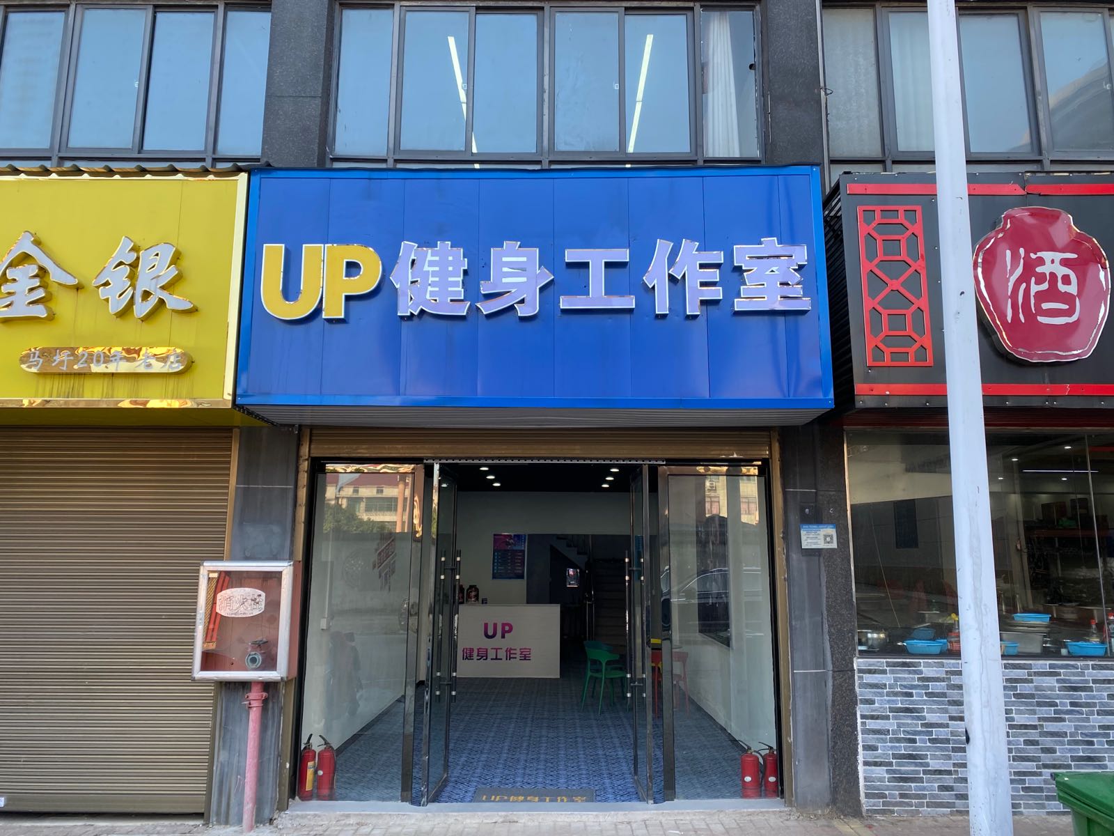 UP健身工作室