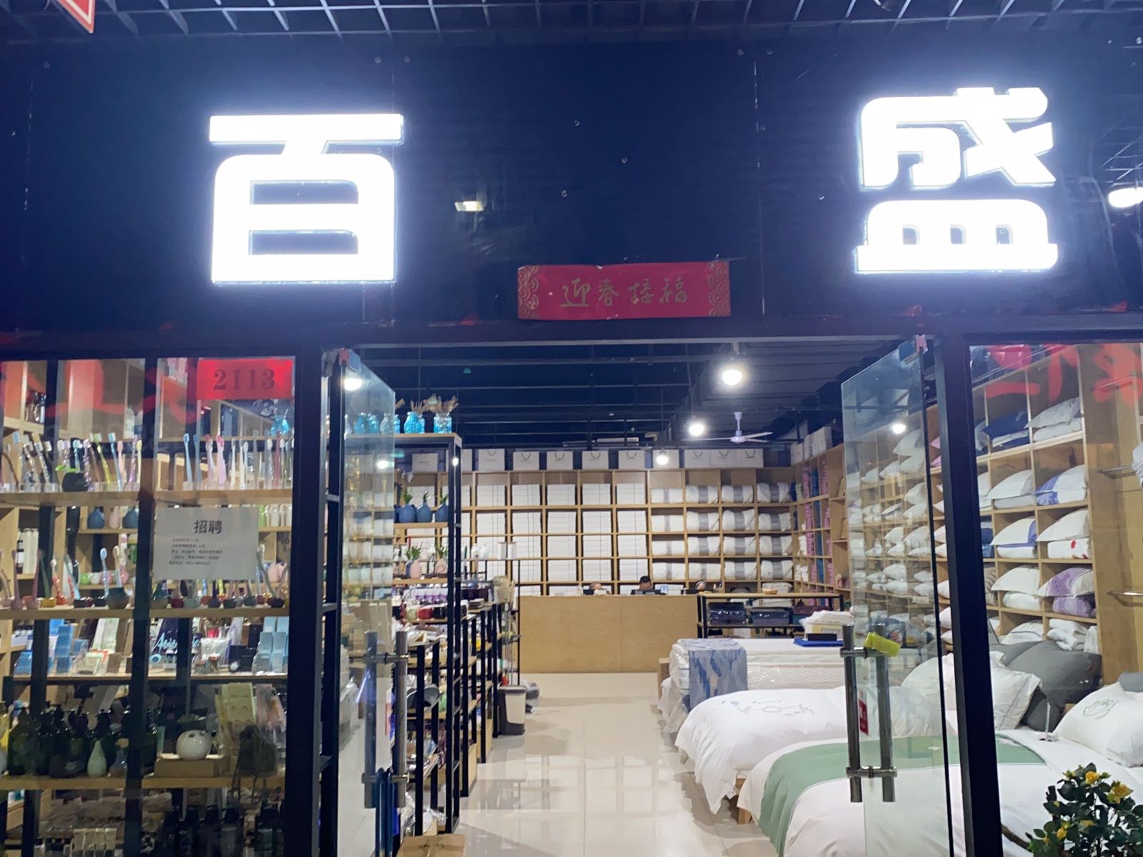 河南百盛酒店用品有限公司