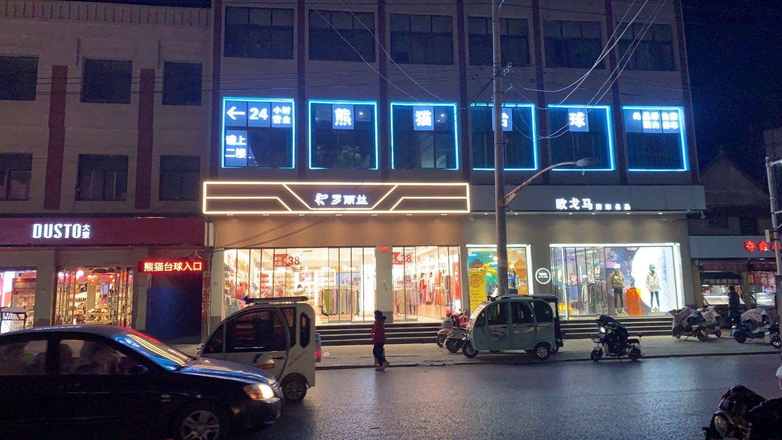 熊猫太球俱乐部