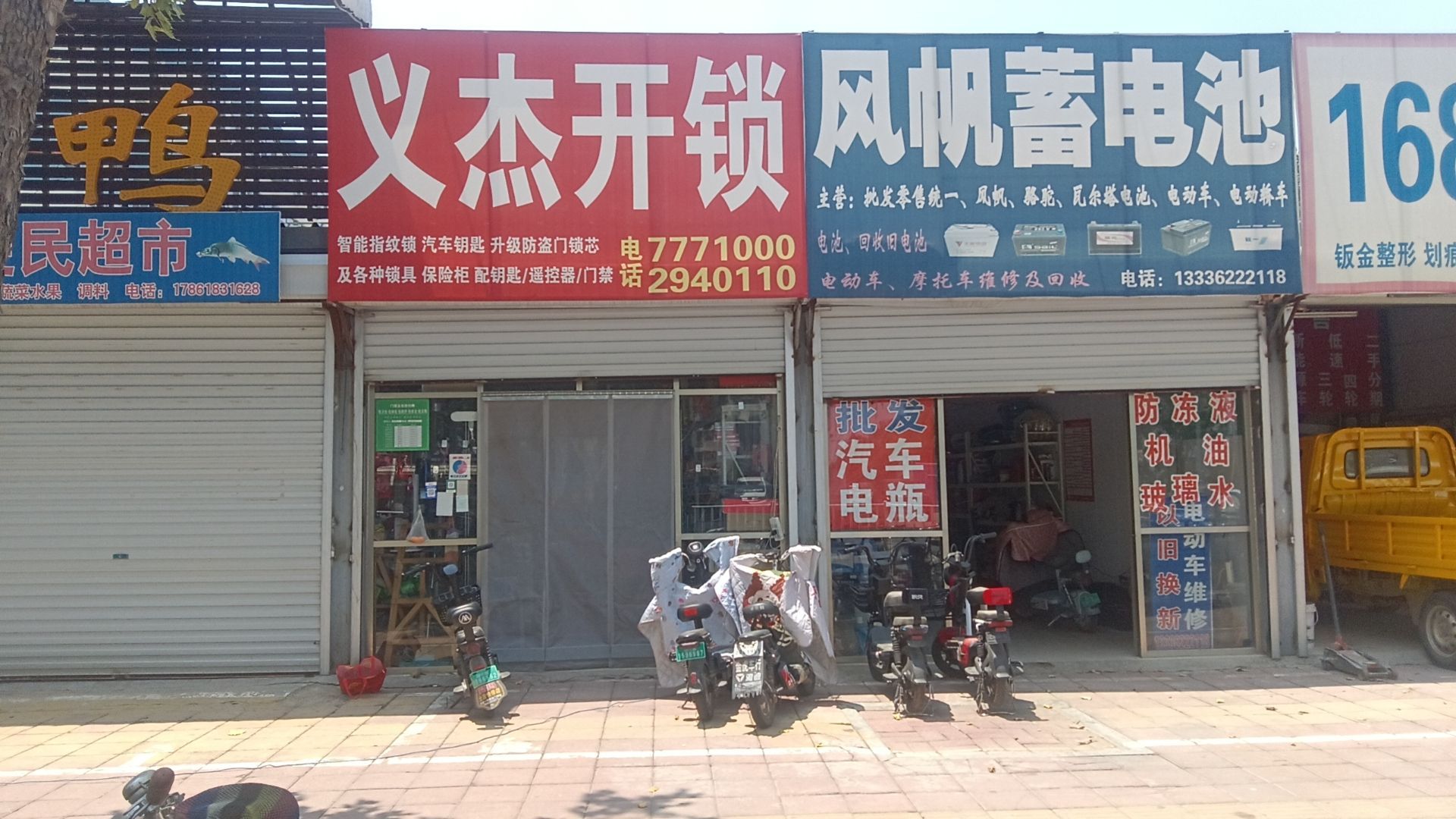 义杰开锁