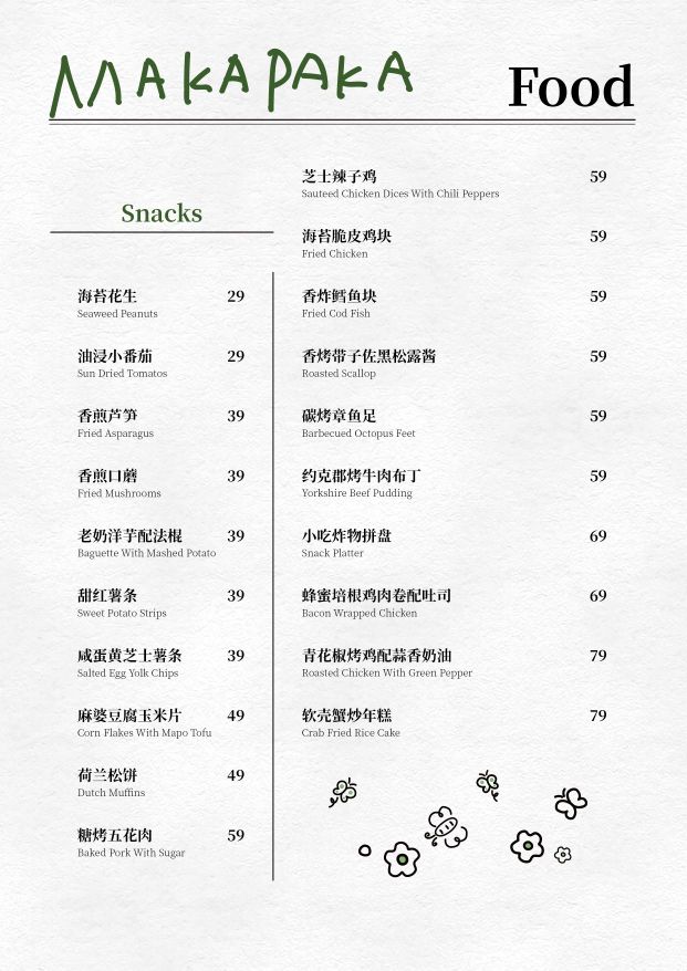 MakaPaka餐馆·小酒馆(南湖天地购物中心店)