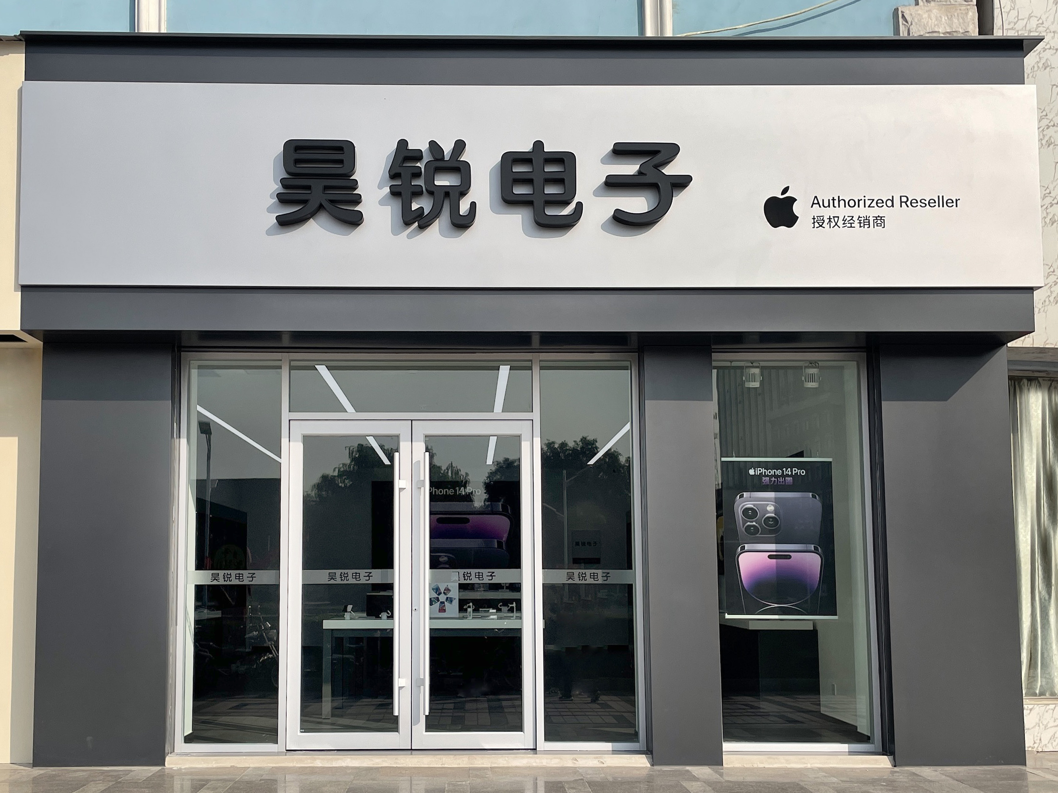 Apple授权专营店-侯马华翔购物广场店