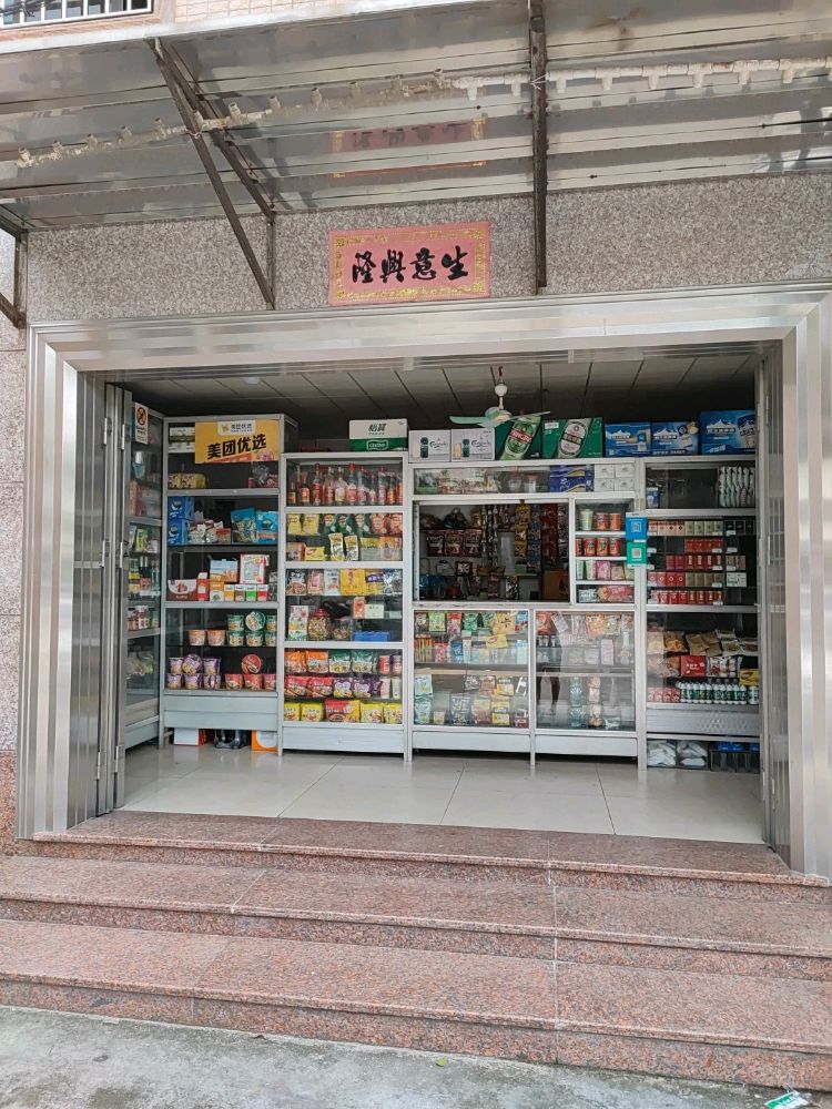 吴川市梅菉黄春凤士多店