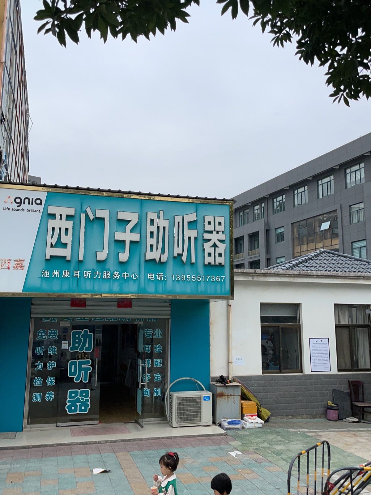 西嘉铬暨谓助听器(陵阳路店)