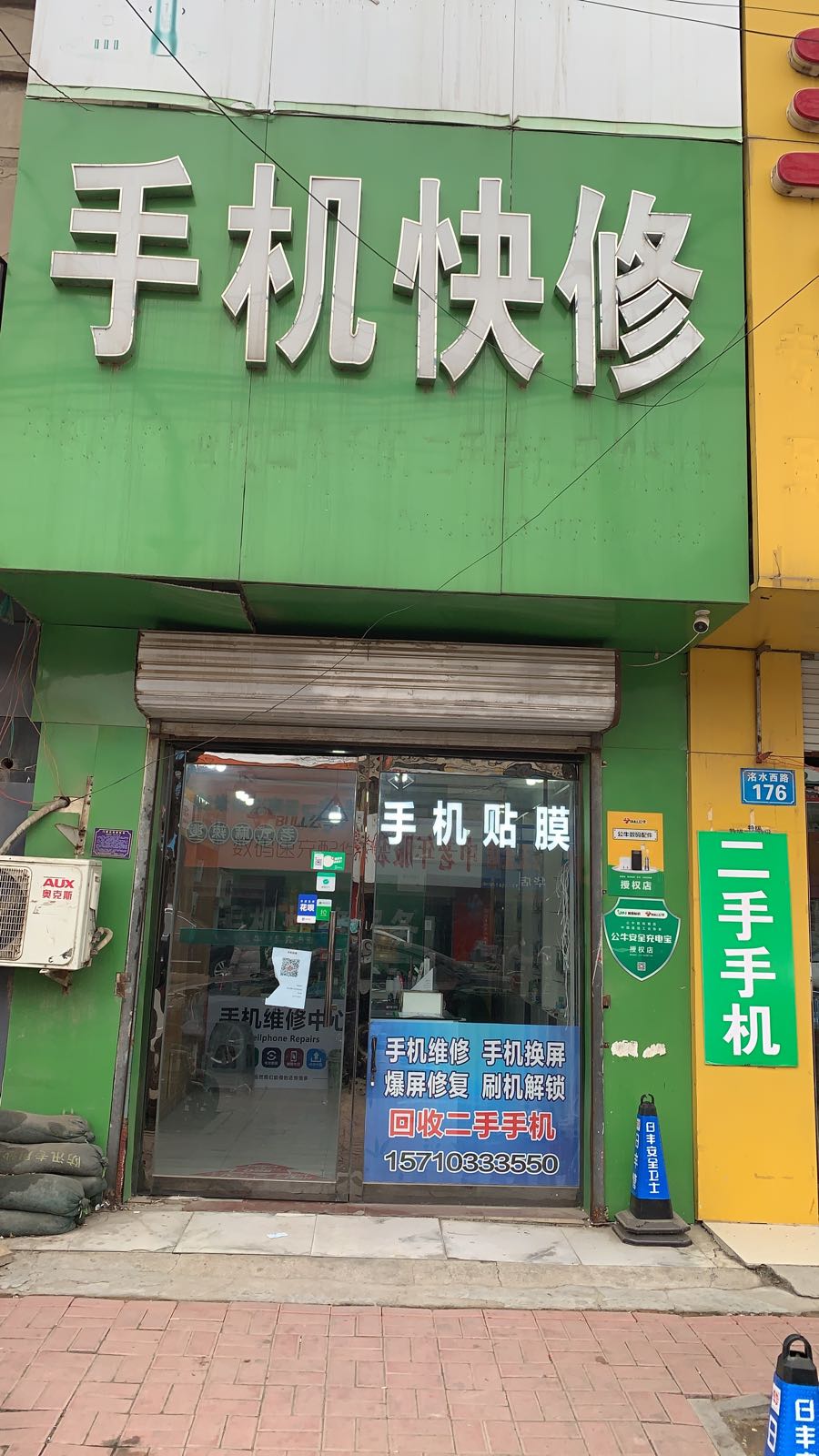 手机快修(洺水西路店)