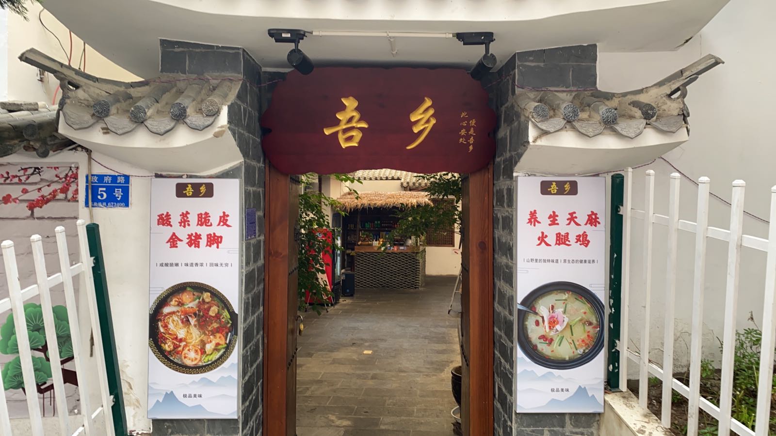 娶脚猪痫吾乡金酸菜火锅