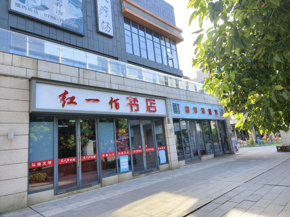 红一佰书城(吉安铜锣湾广场店)