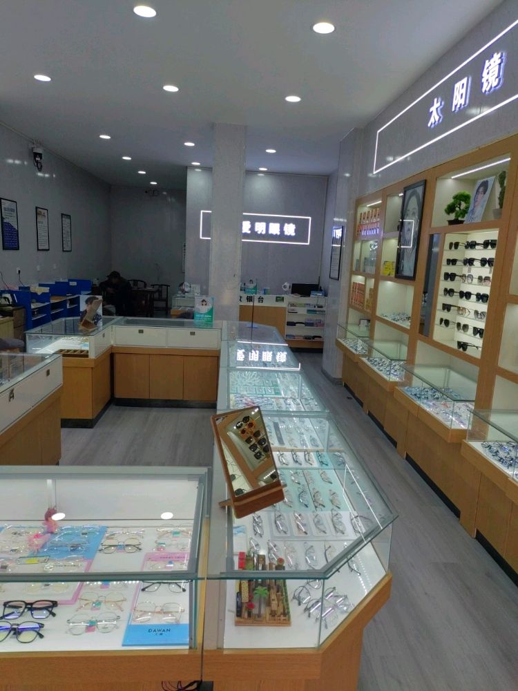 爱明眼睛(一中店)