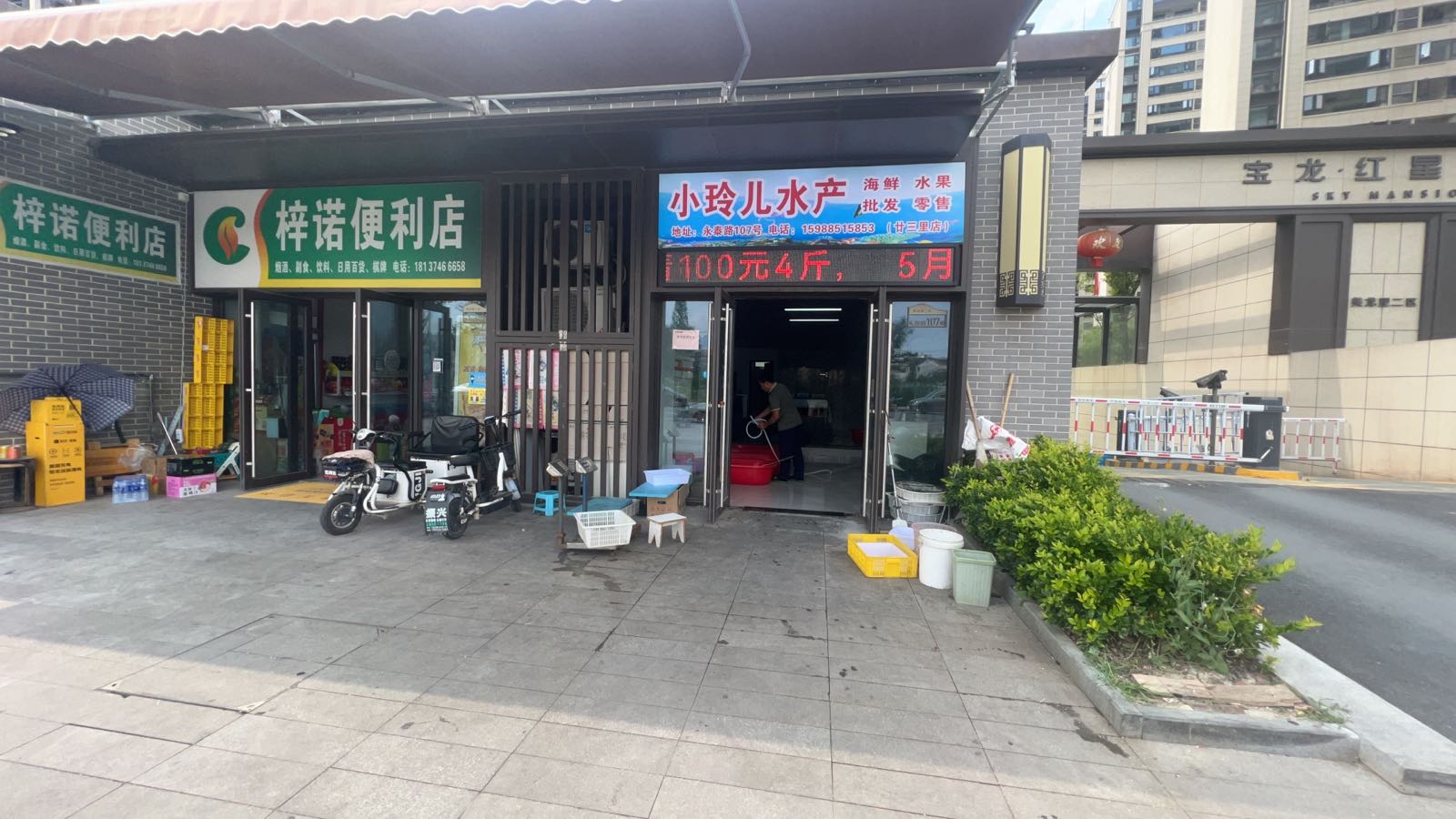 小玲儿水产(廿三里店)