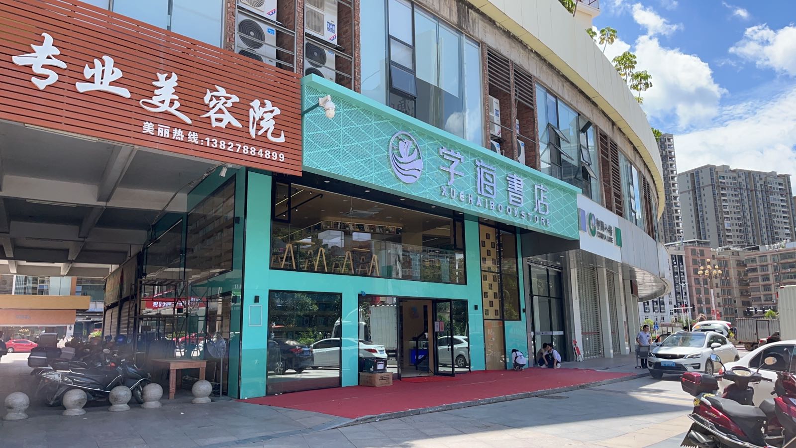 学海书店(泰华城店)