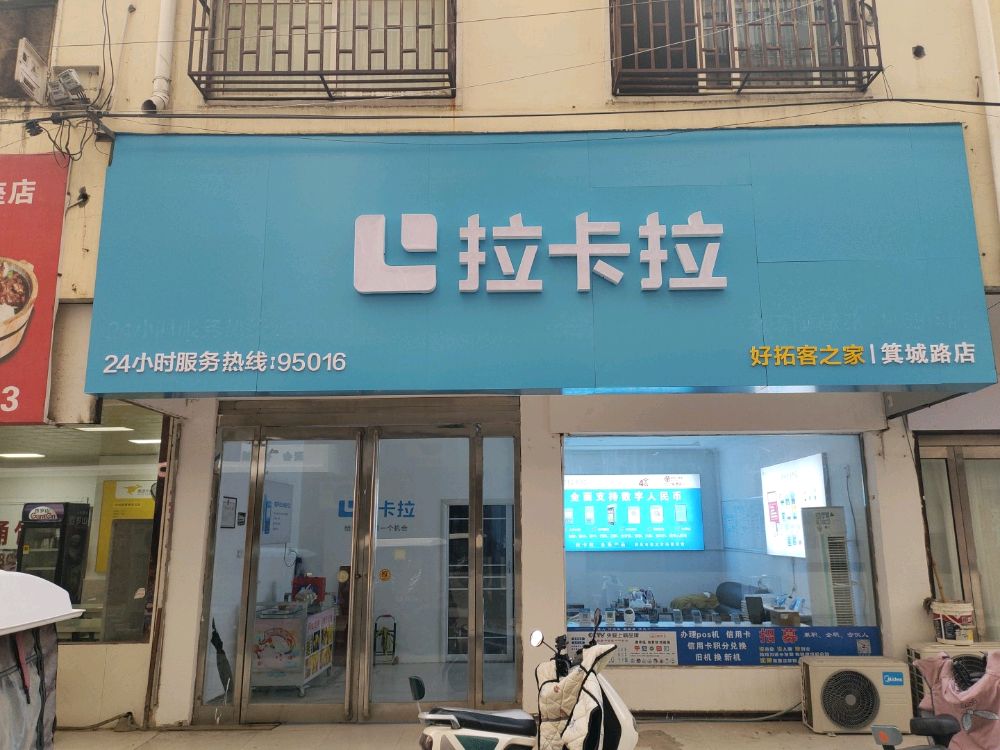 西华县拉卡拉pos官方授权店