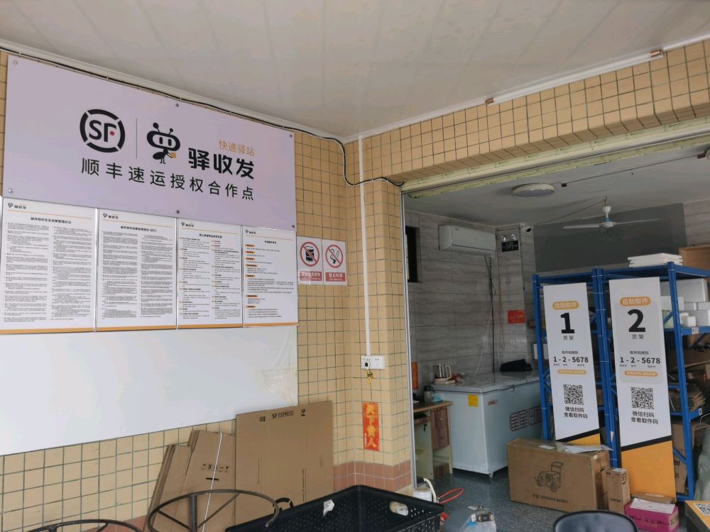 顺丰速运(白沙街道店)