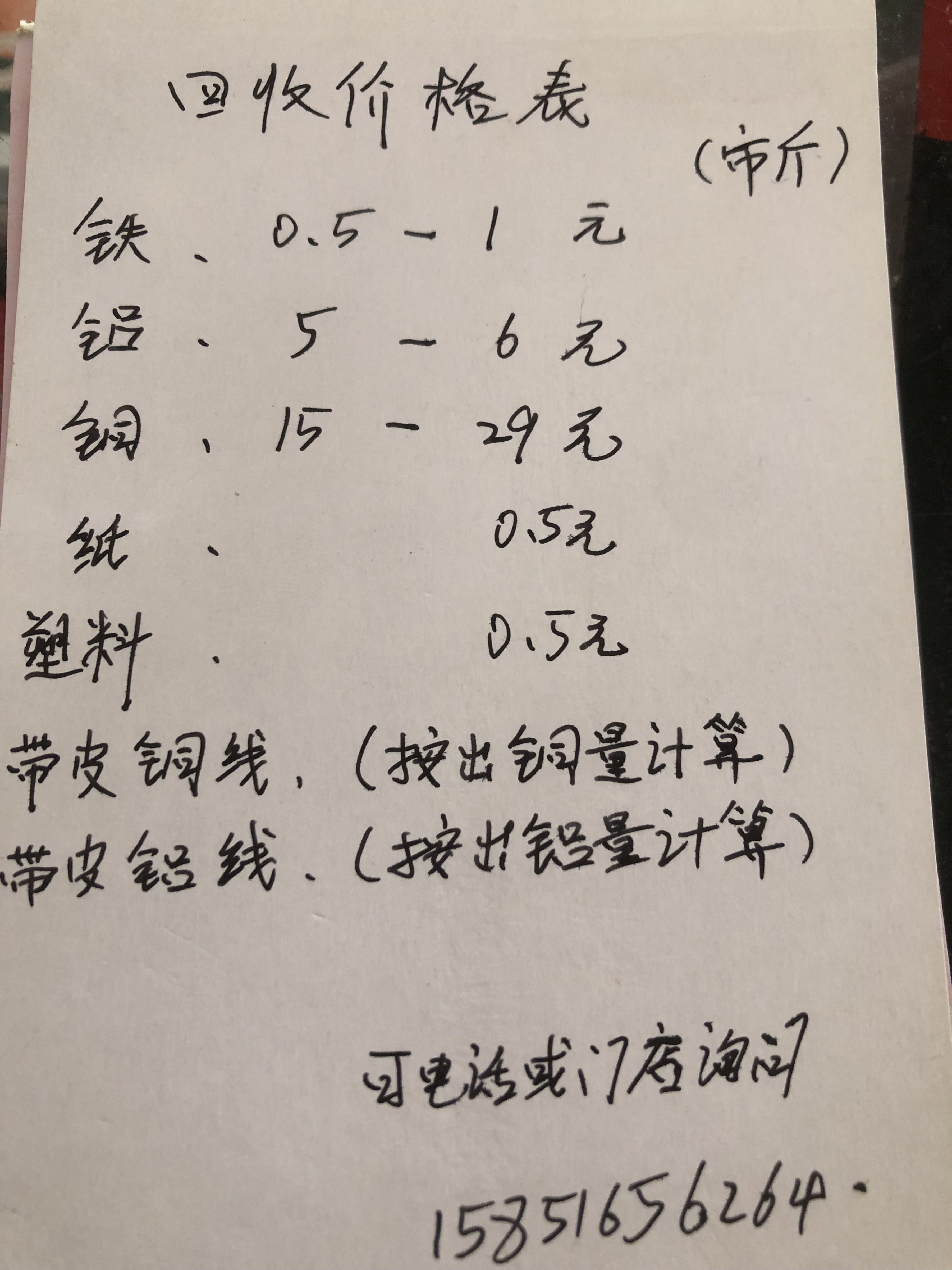 废品收购站