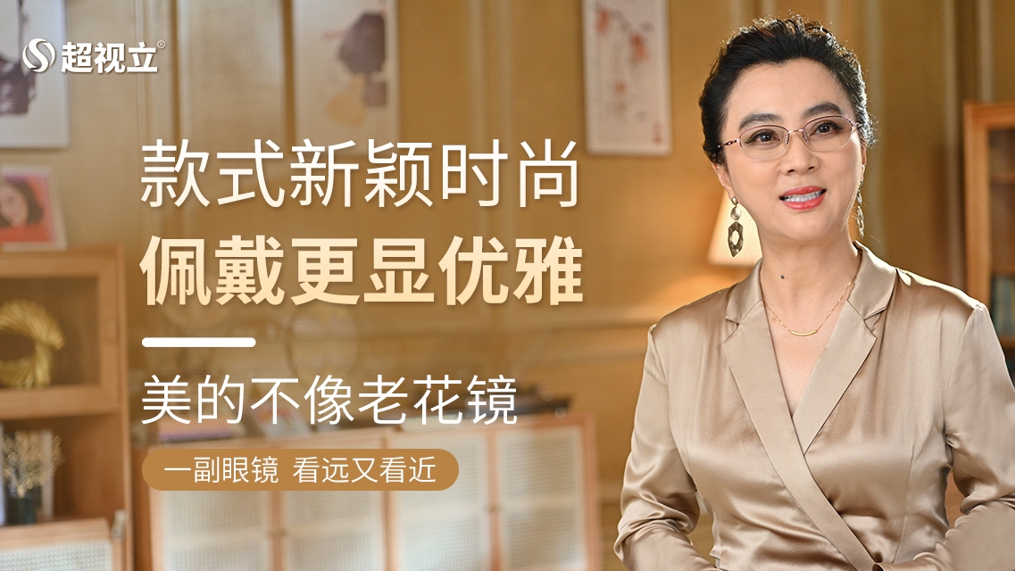 超视立新型花镜定制中心(商丘店)