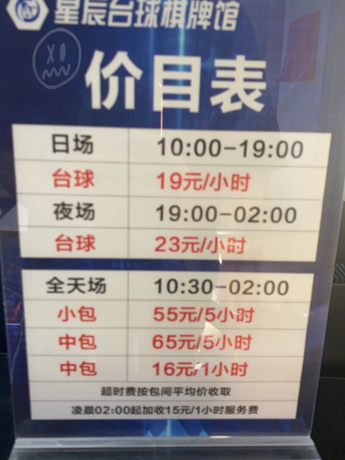 星辰台球棋牌管