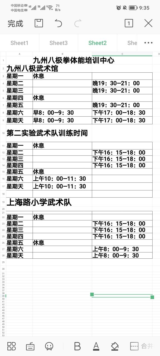 九州八极拳体能训练中心(运德馆)