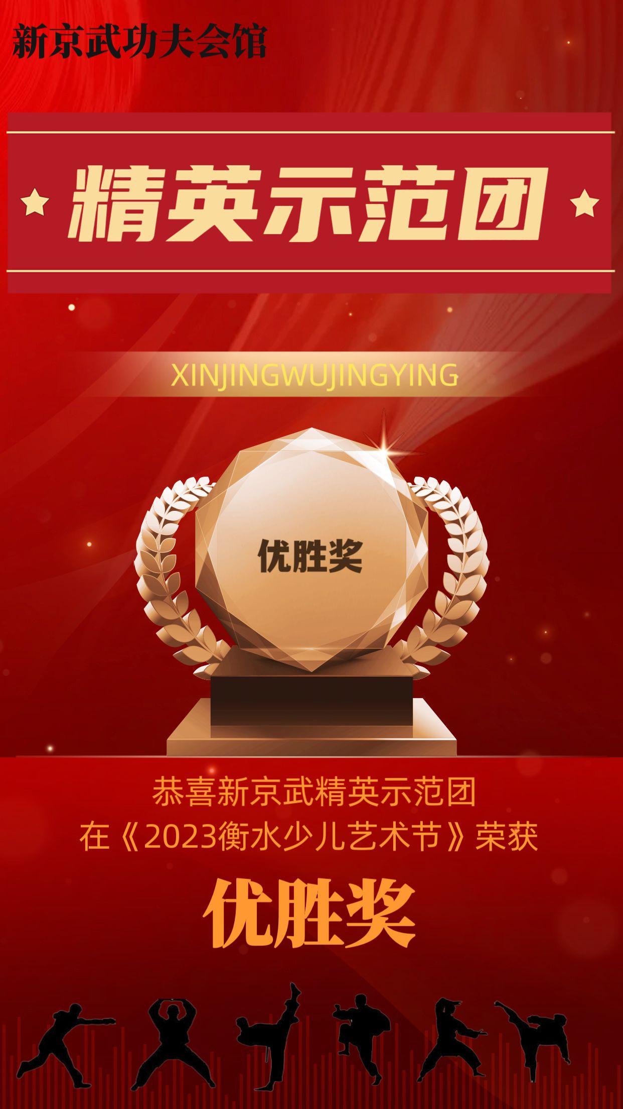 新京武功夫会馆