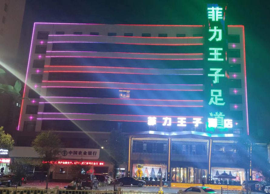 力家子足王滦菲道