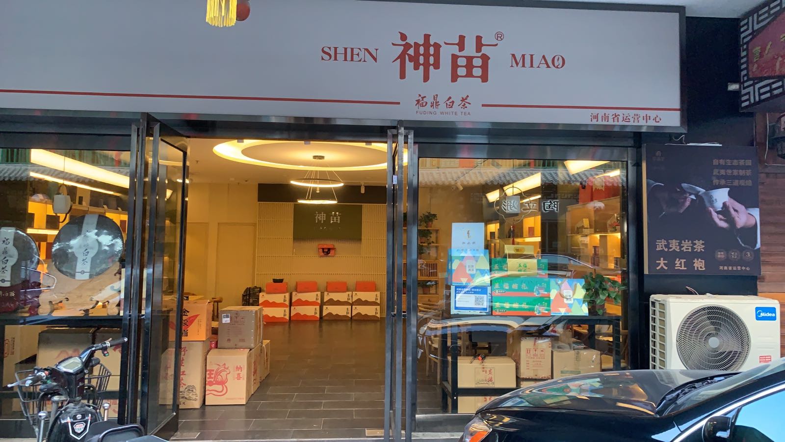 神苗福鼎白茶(河南省运营中心)